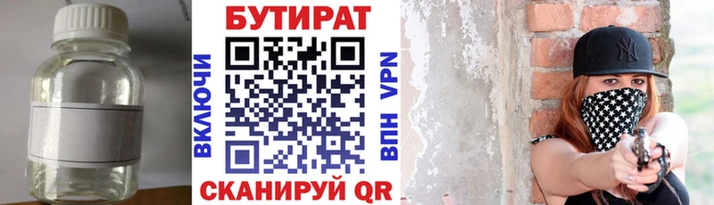 Бутират Butirat  Минеральные Воды 